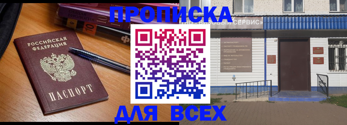 прописка для военкомата в Стерлитамаке