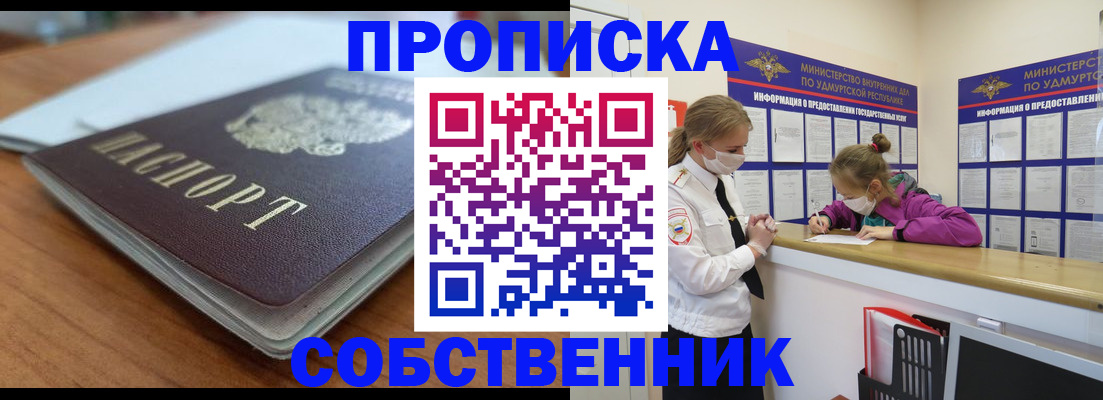 прописка ребенка в Стерлитамаке