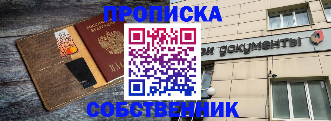 прописка 2025 в Стерлитамаке